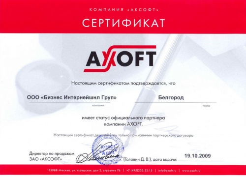 Официальный партнер компании AXOFT