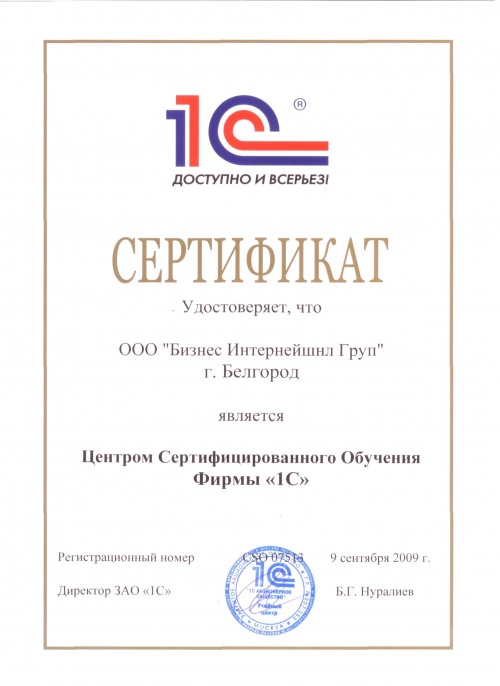 Центр сертифицированного обучения «1С»